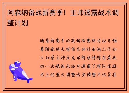 阿森纳备战新赛季！主帅透露战术调整计划