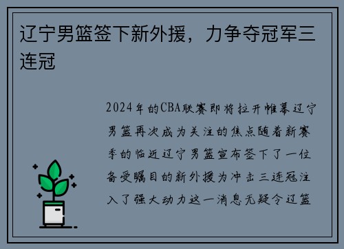 辽宁男篮签下新外援，力争夺冠军三连冠